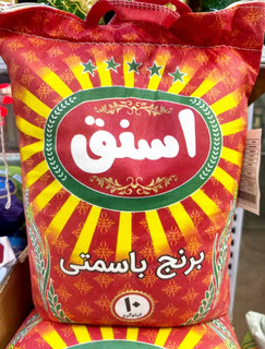 برنج سرلاشه معطرایرانی ۱۰ کیلویی