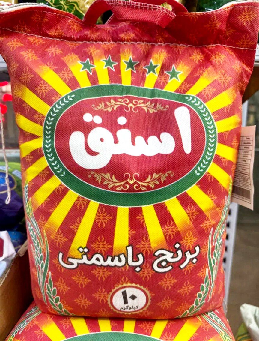 برنج پاکستانی اقتصادی ۱۰ کیلویی
