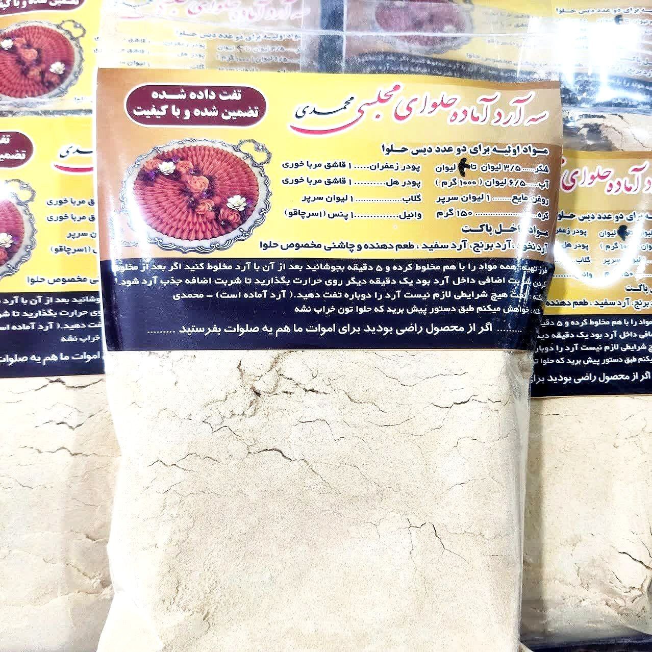 حلوای مجلسی سه آرد ۴۰۰ گرمی