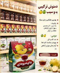 چای میوه ای ۲۵۰ گرمی