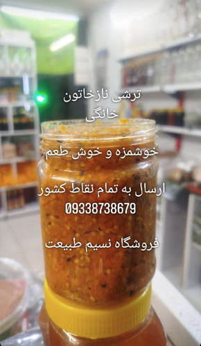 ترشی نازخاتون دودی بابادمجون کبابی ۷۰۰ گرمی